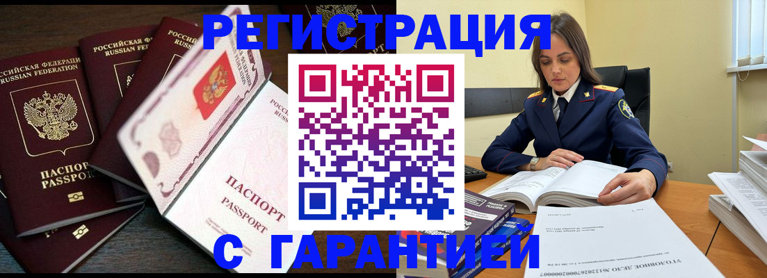 временная регистрация для всех в Ногинске